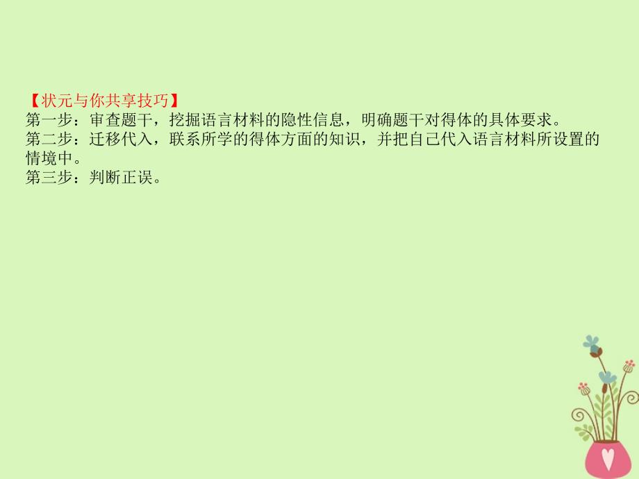 2019版高考语文一轮复习专题十二语言文字运用12.2.1语言表达得体课件_第3页