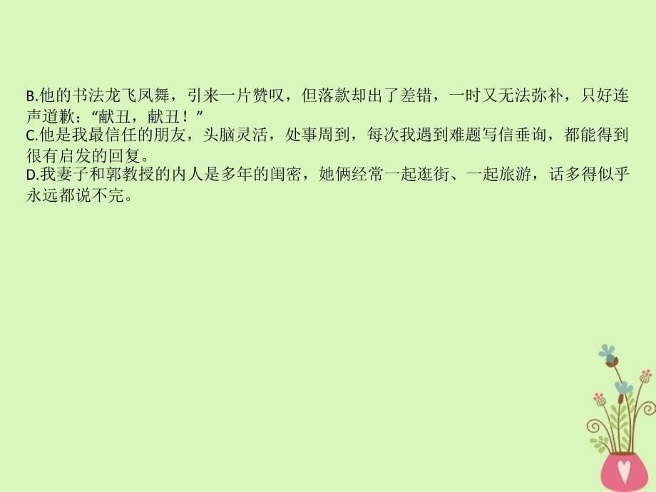 2019版高考语文一轮复习专题十二语言文字运用12.2.1语言表达得体课件_第5页