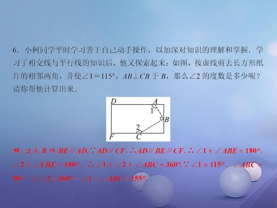 七年级数学下册随堂训练第4章相交线与平行线专题四平行线问题中常见辅助线的作法课件_第5页