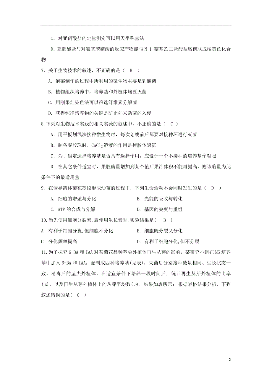 湖北省2017-2018学年高二生物下学期第一次双周考试题_第2页