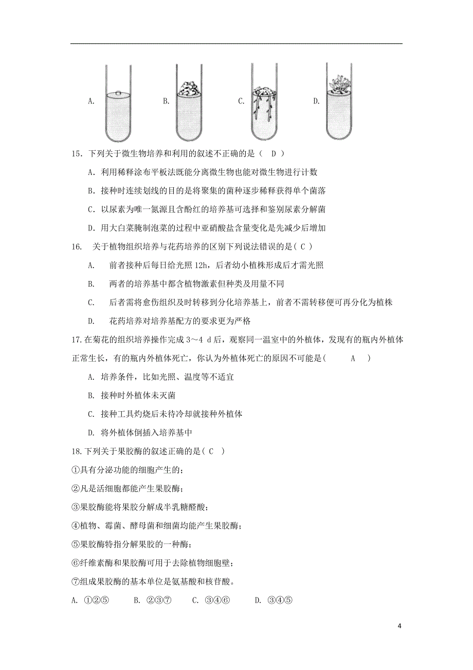 湖北省2017-2018学年高二生物下学期第一次双周考试题_第4页