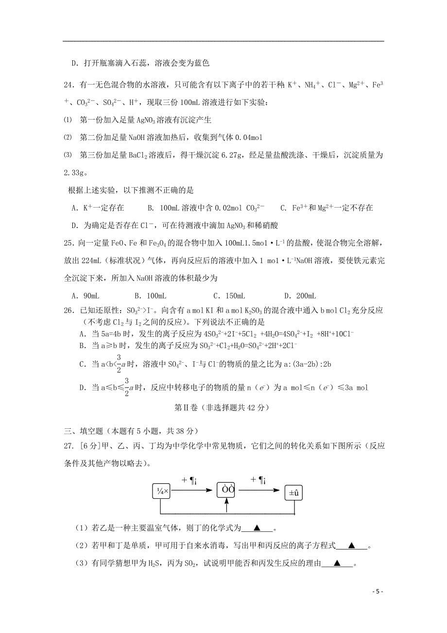 浙江省台州市2016_2017学年度高一化学上学期第一次统练试题_第5页