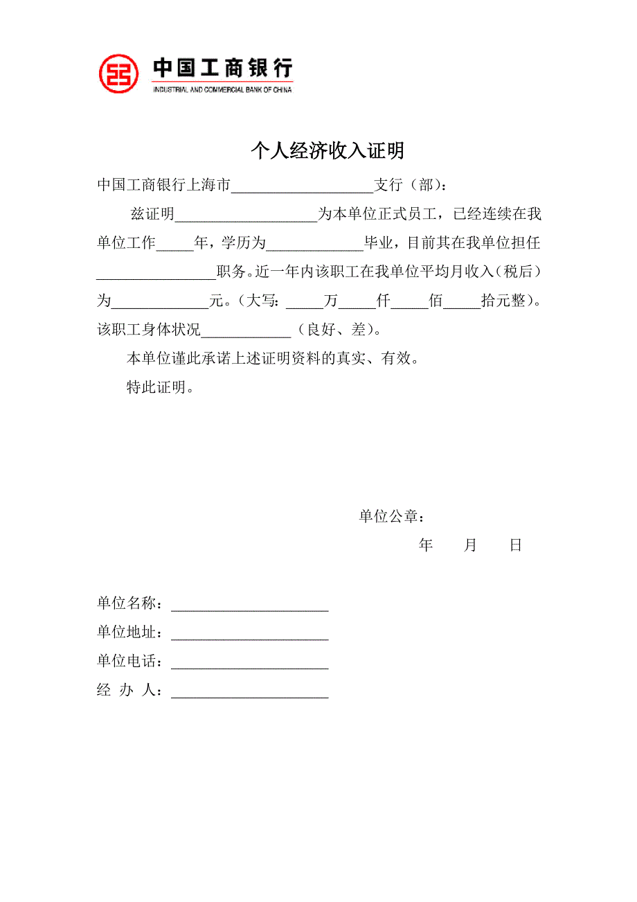 中国银行中国工商银行中国建设银行等各大银行收入证明_第2页