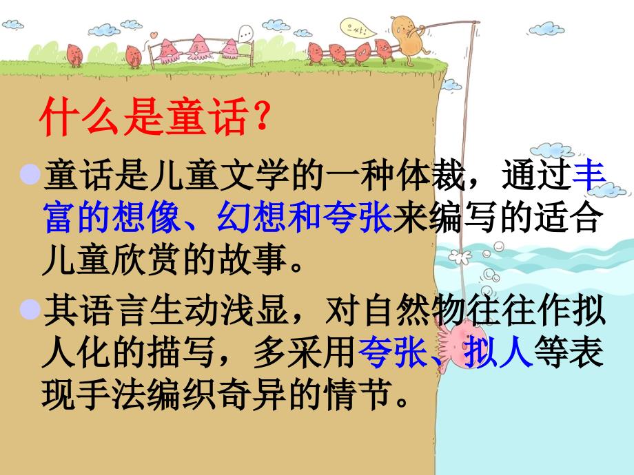 人教版小学四年级上册语文第三单元复习要点_第3页