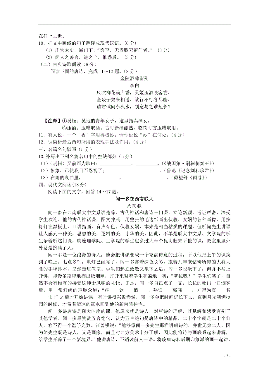 广东省江门市普通高中2017-2018学年高一语文上学期10月月考试题07_第3页