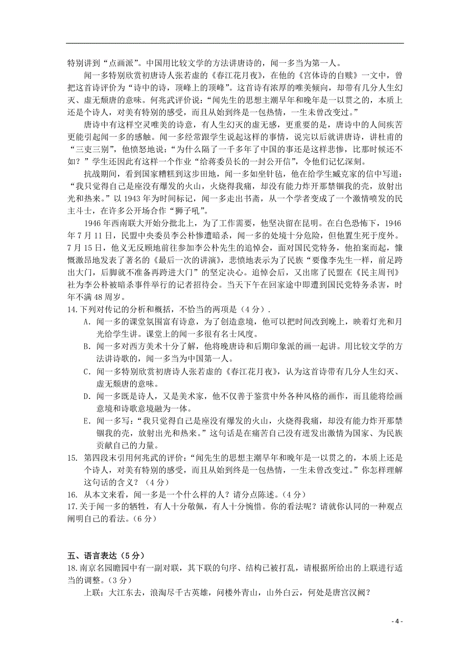 广东省江门市普通高中2017-2018学年高一语文上学期10月月考试题07_第4页