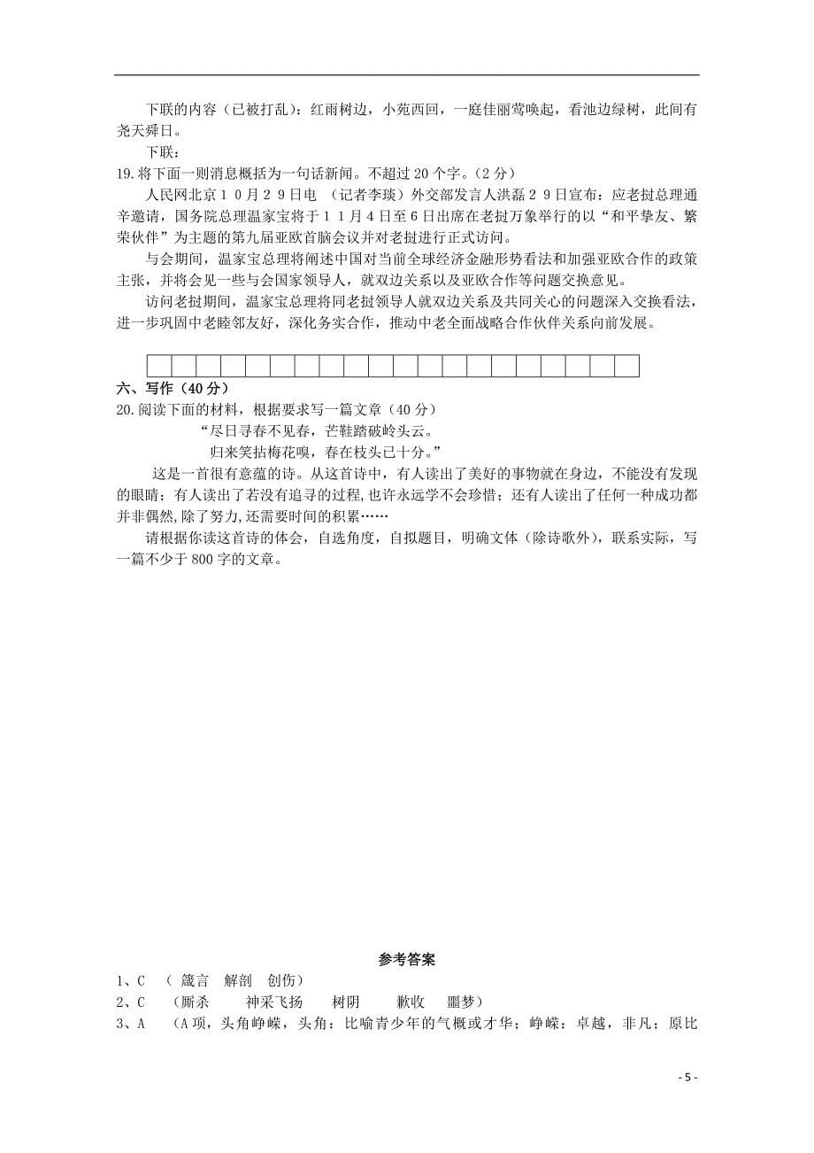 广东省江门市普通高中2017-2018学年高一语文上学期10月月考试题07_第5页