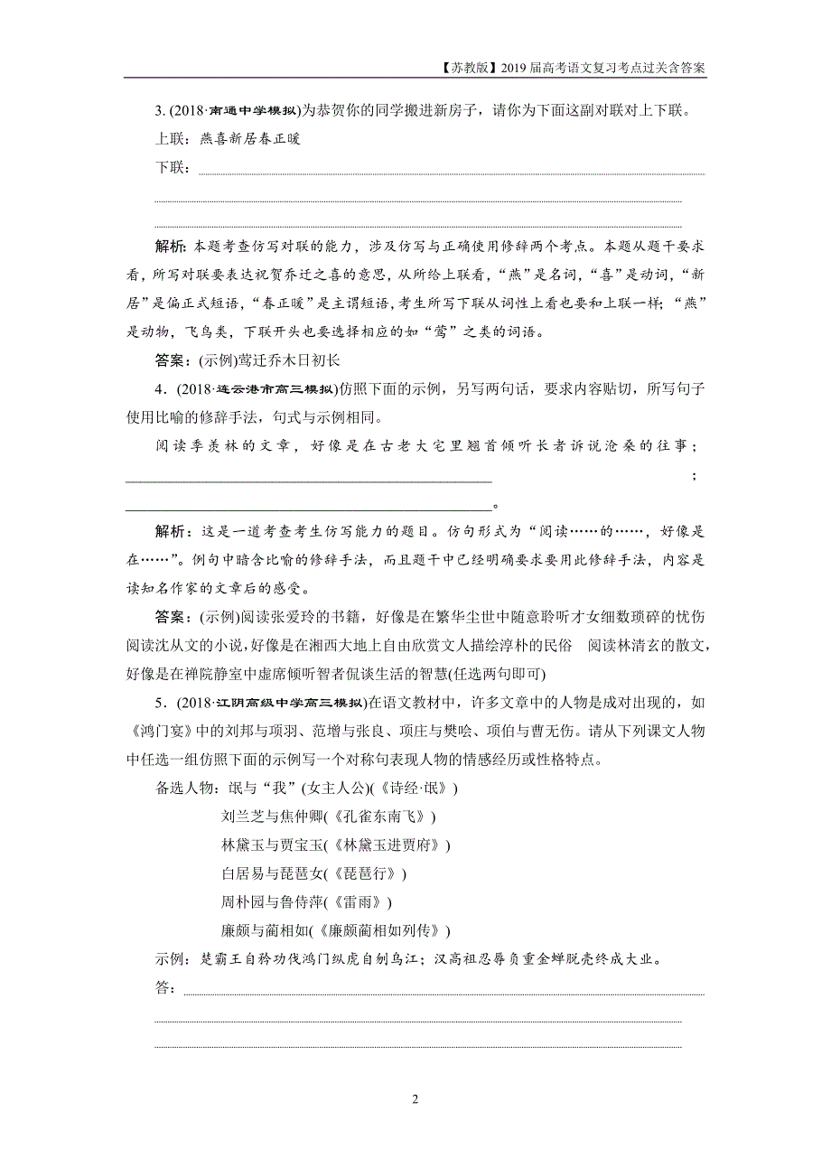 2019届高考语文复习第一部分专题八仿用、变换句式2实战演练_第2页