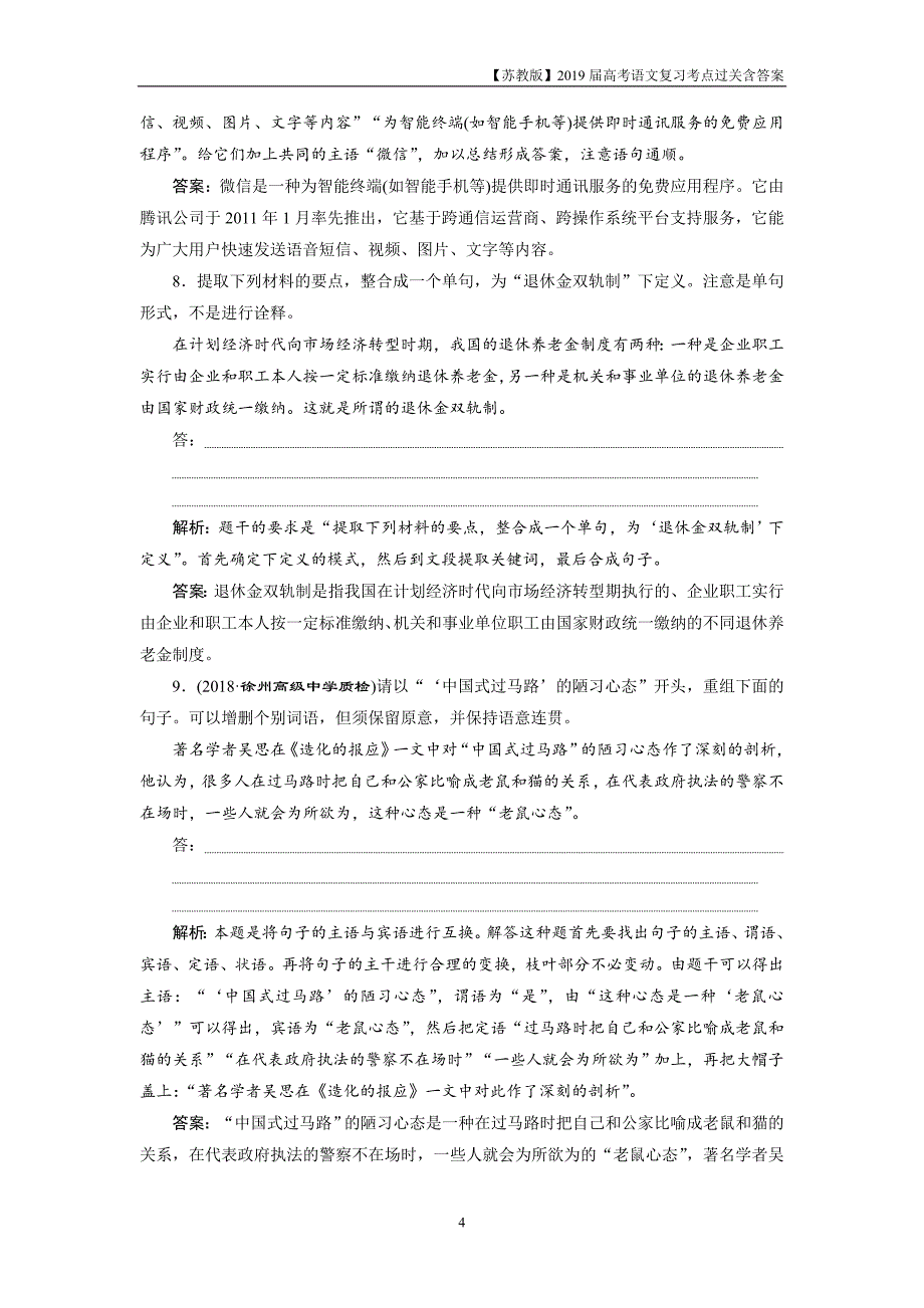 2019届高考语文复习第一部分专题八仿用、变换句式2实战演练_第4页