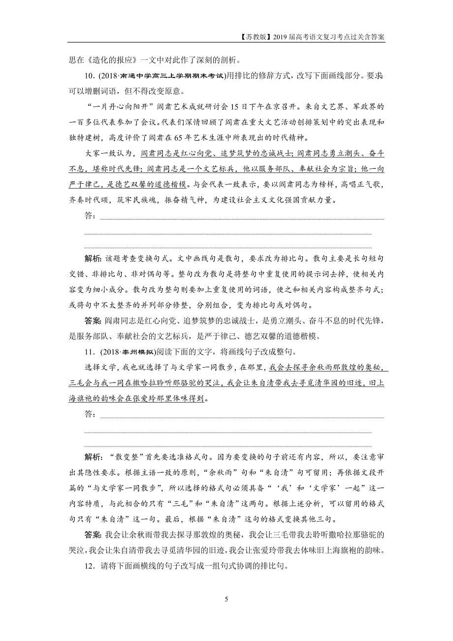 2019届高考语文复习第一部分专题八仿用、变换句式2实战演练_第5页