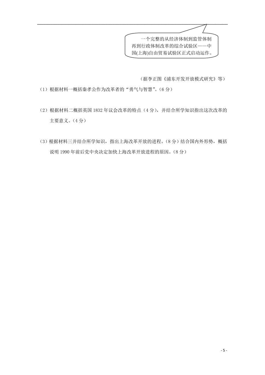 重庆市长寿中学2017-2018学年高二历史下学期第三次月考试题_第5页