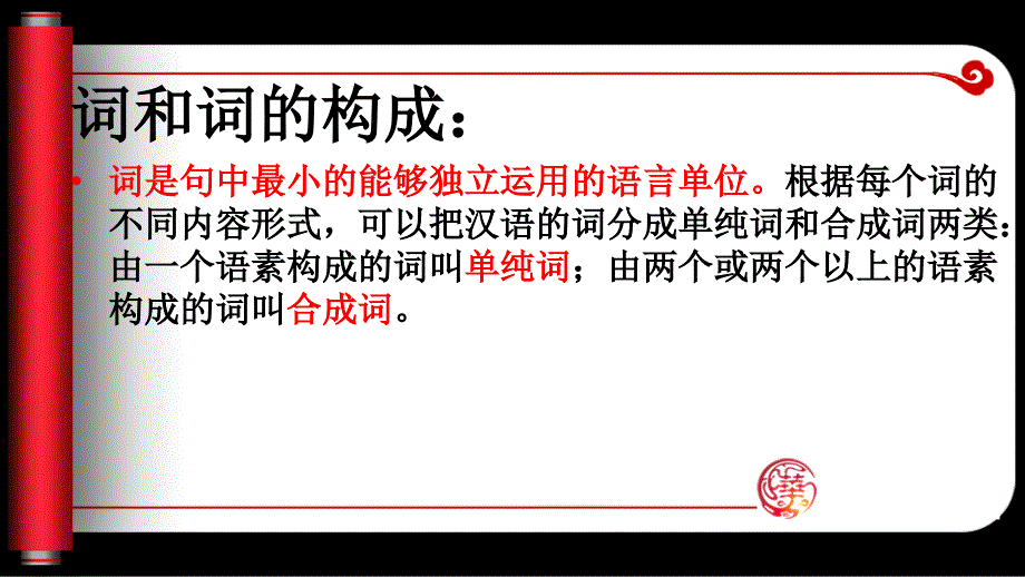 小学毕业总复习——专题三词语_第3页