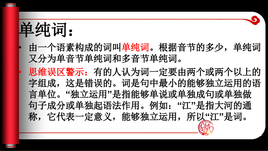 小学毕业总复习——专题三词语_第4页