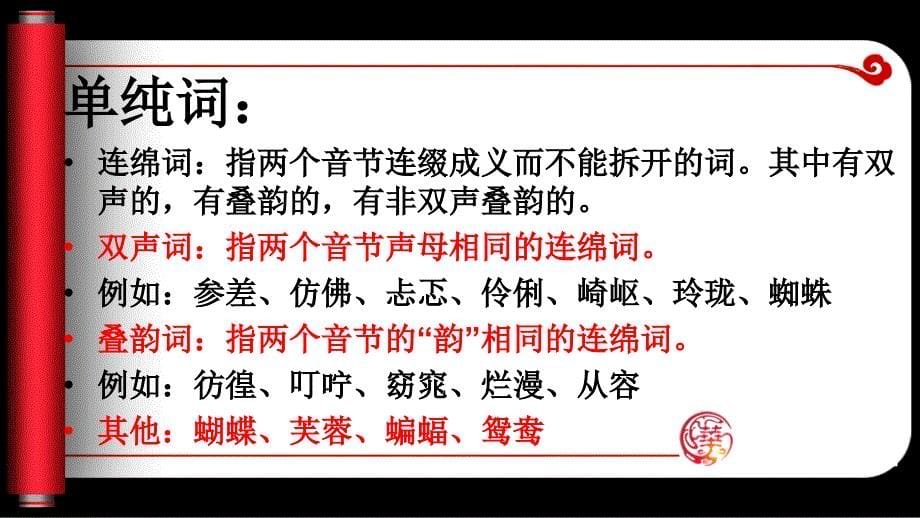 小学毕业总复习——专题三词语_第5页