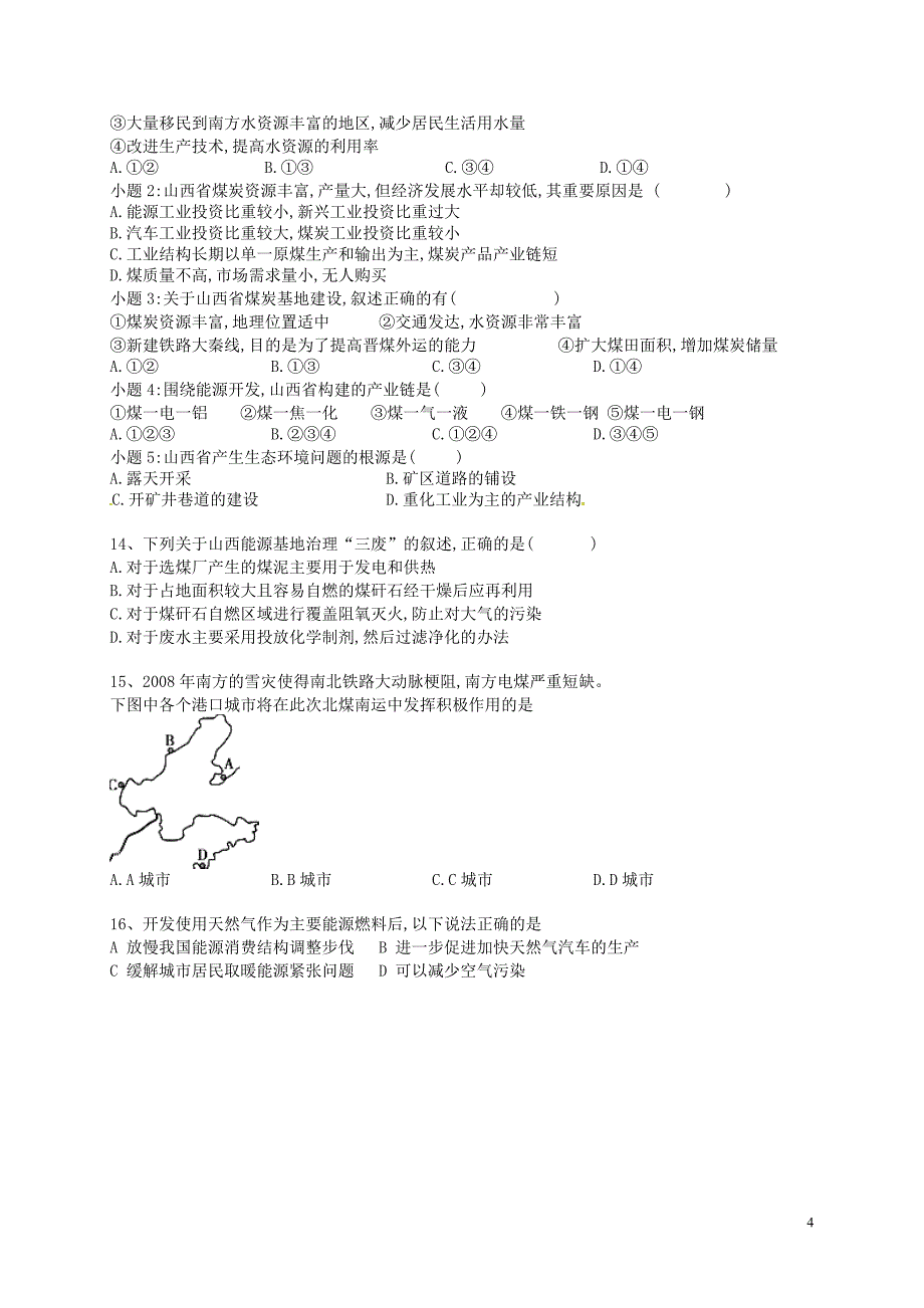 河北省石家庄市辛集市2018年高二地理暑假作业18河流综合治理、农业可持续发展、矿产开发、区域工业化和城市化（无答案）_第4页