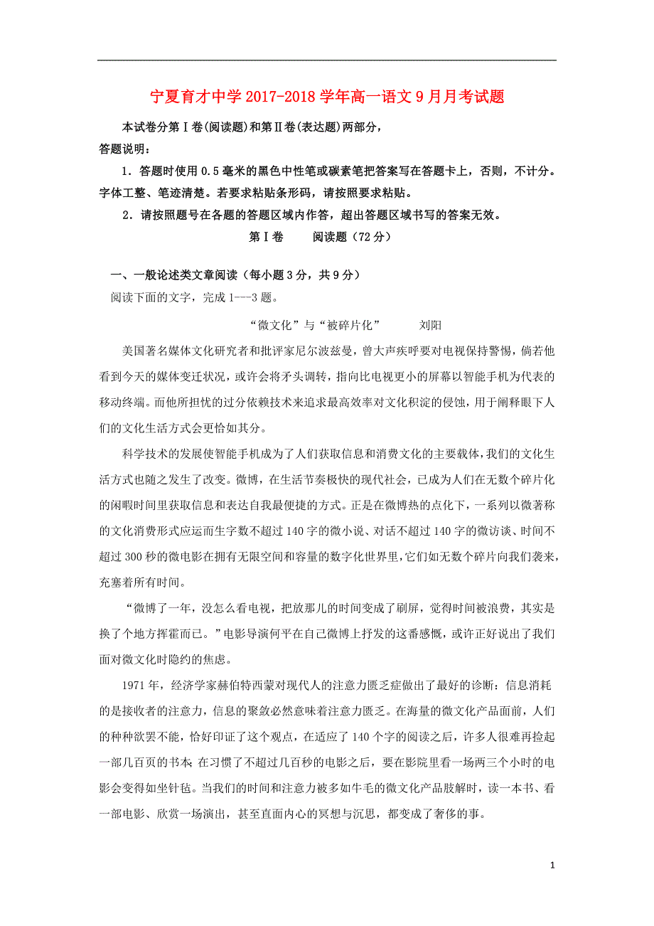 2017-2018学年高一语文9月月考试题_第1页