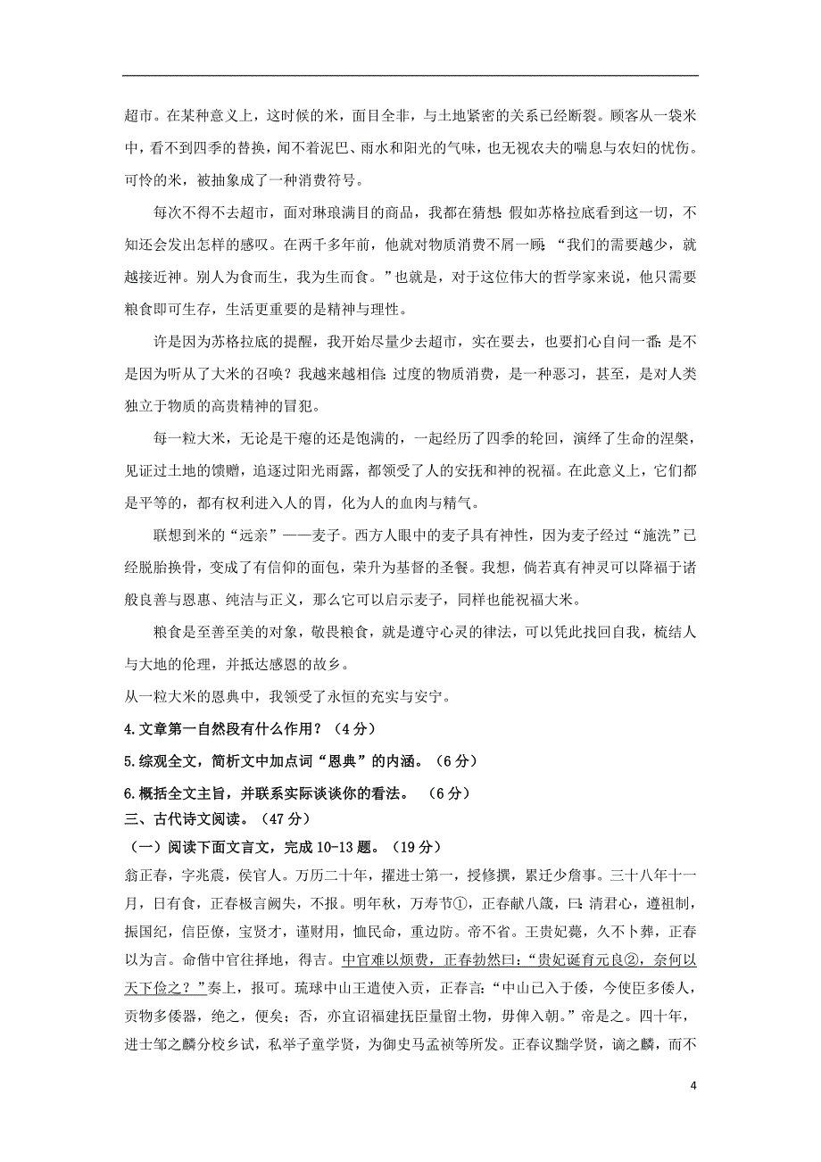 2017-2018学年高一语文9月月考试题_第4页