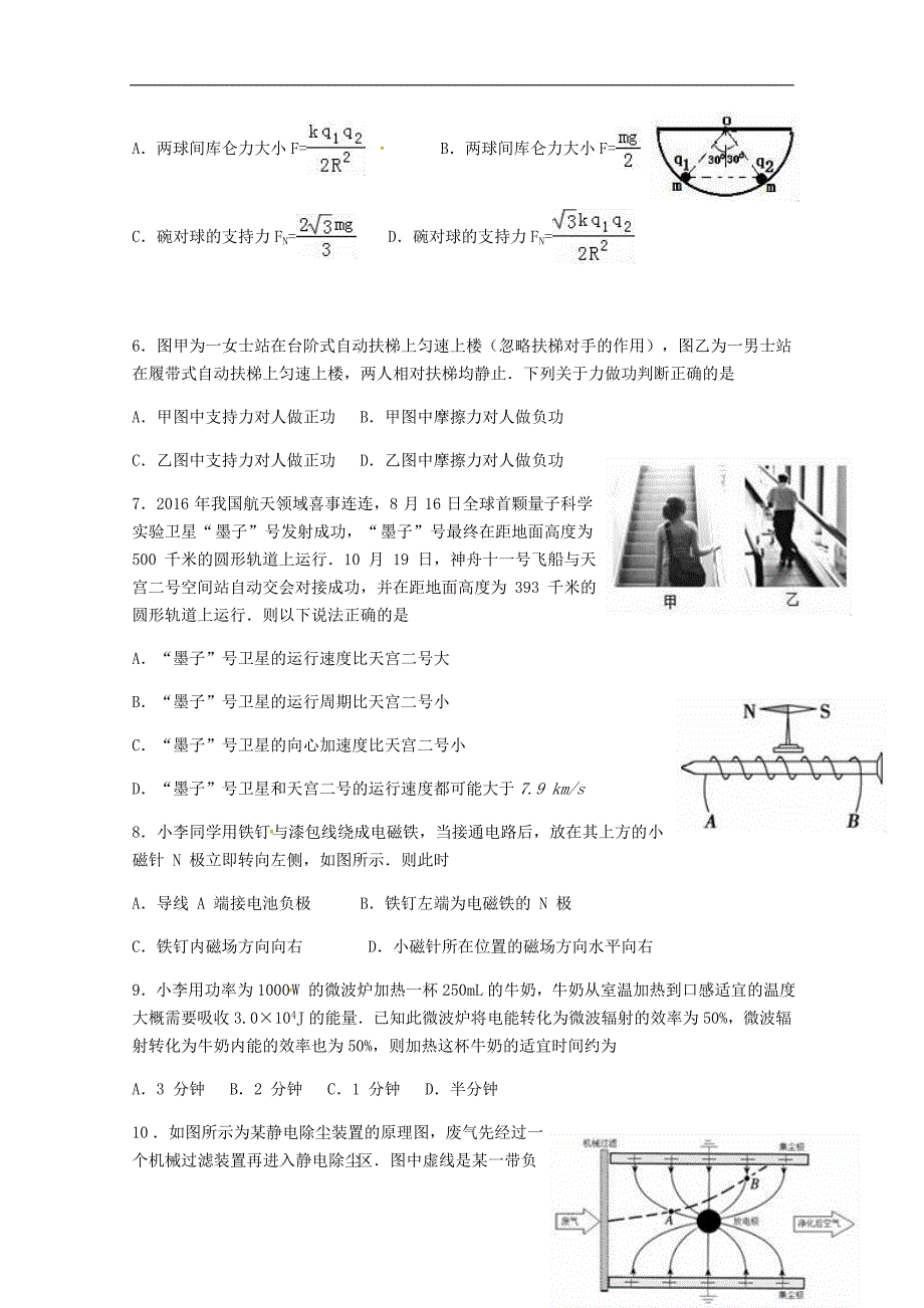 浙江省诸暨市2018届高三物理1月月考试题无答案_第2页