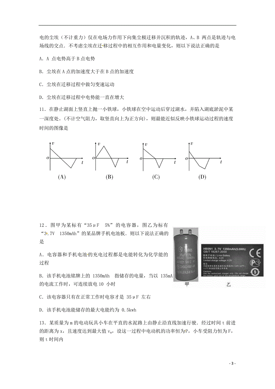 浙江省诸暨市2018届高三物理1月月考试题无答案_第3页