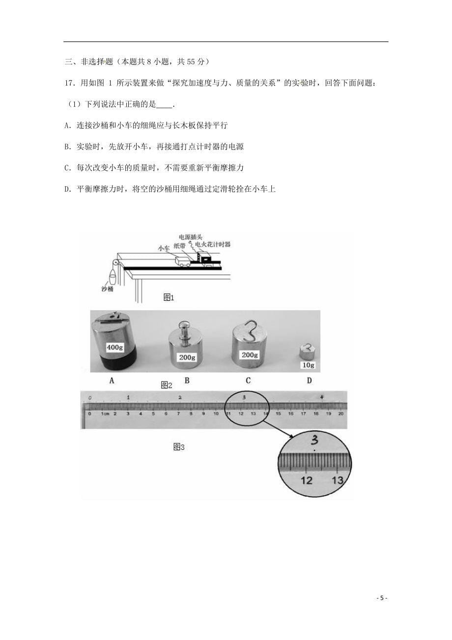 浙江省诸暨市2018届高三物理1月月考试题无答案_第5页