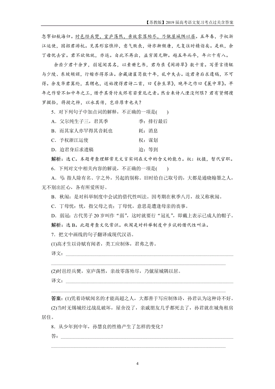 2019届高考语文复习第二部分专题一文言文阅读8考点五文言文综合提能练_第4页