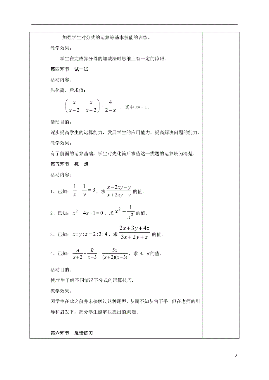 河北省邯郸市肥乡县八年级数学下册第5章分式与分式方程复习教案（新版）北师大版_第3页