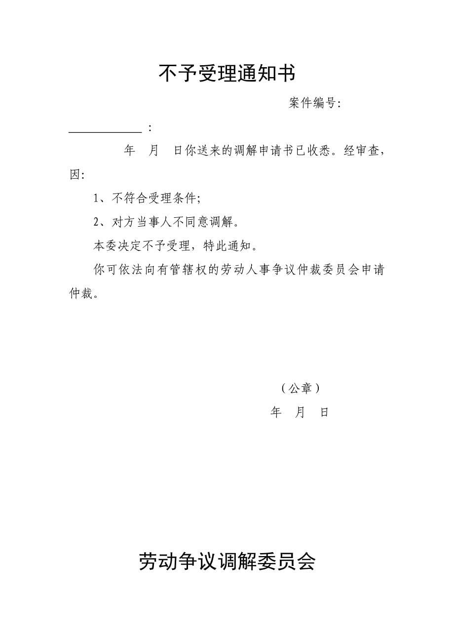 仲裁文书格式_第5页