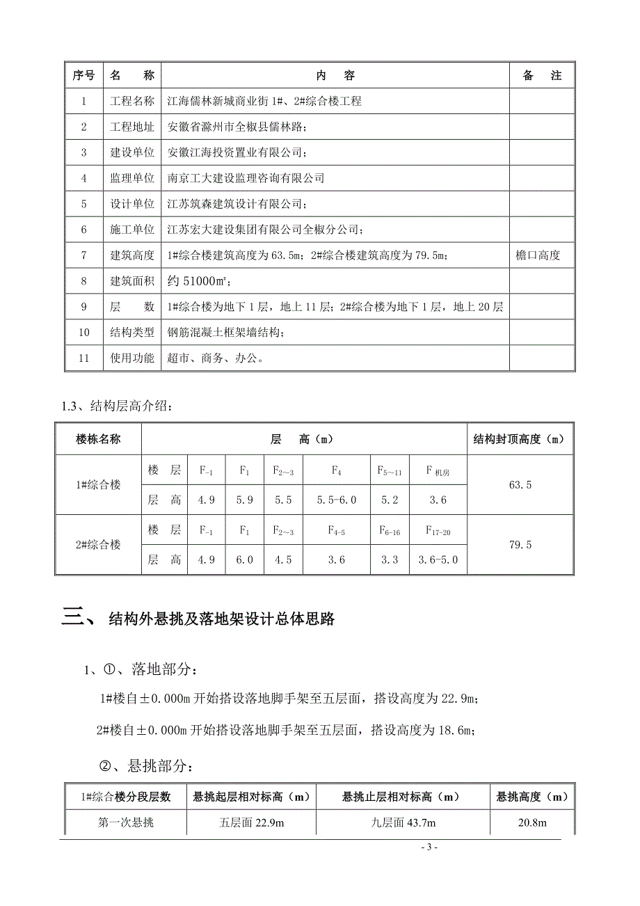 江海儒林新城商业街1#、2#综合楼工程脚手架方案_第3页