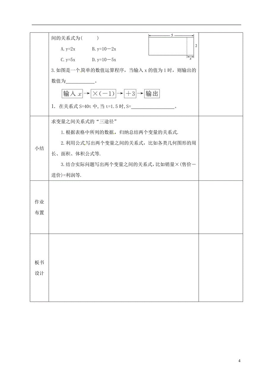 河北省邯郸市肥乡县七年级数学下册第三章变量之间的关系3.2用关系式表示变量间的关系教案（新版）北师大版_第4页