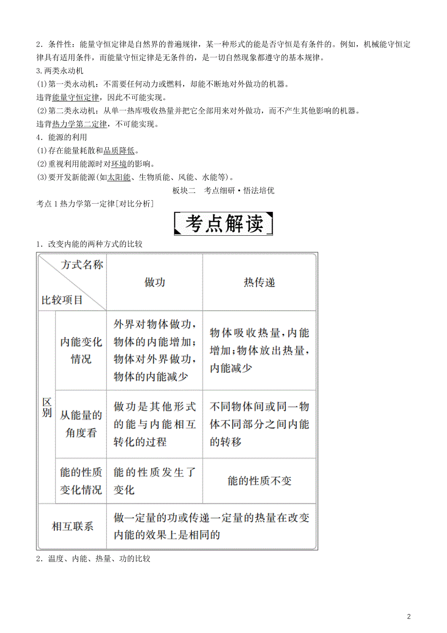 2019年高考物理一轮复习第十四章热学第3讲热力学定律与能量守恒学案_第2页