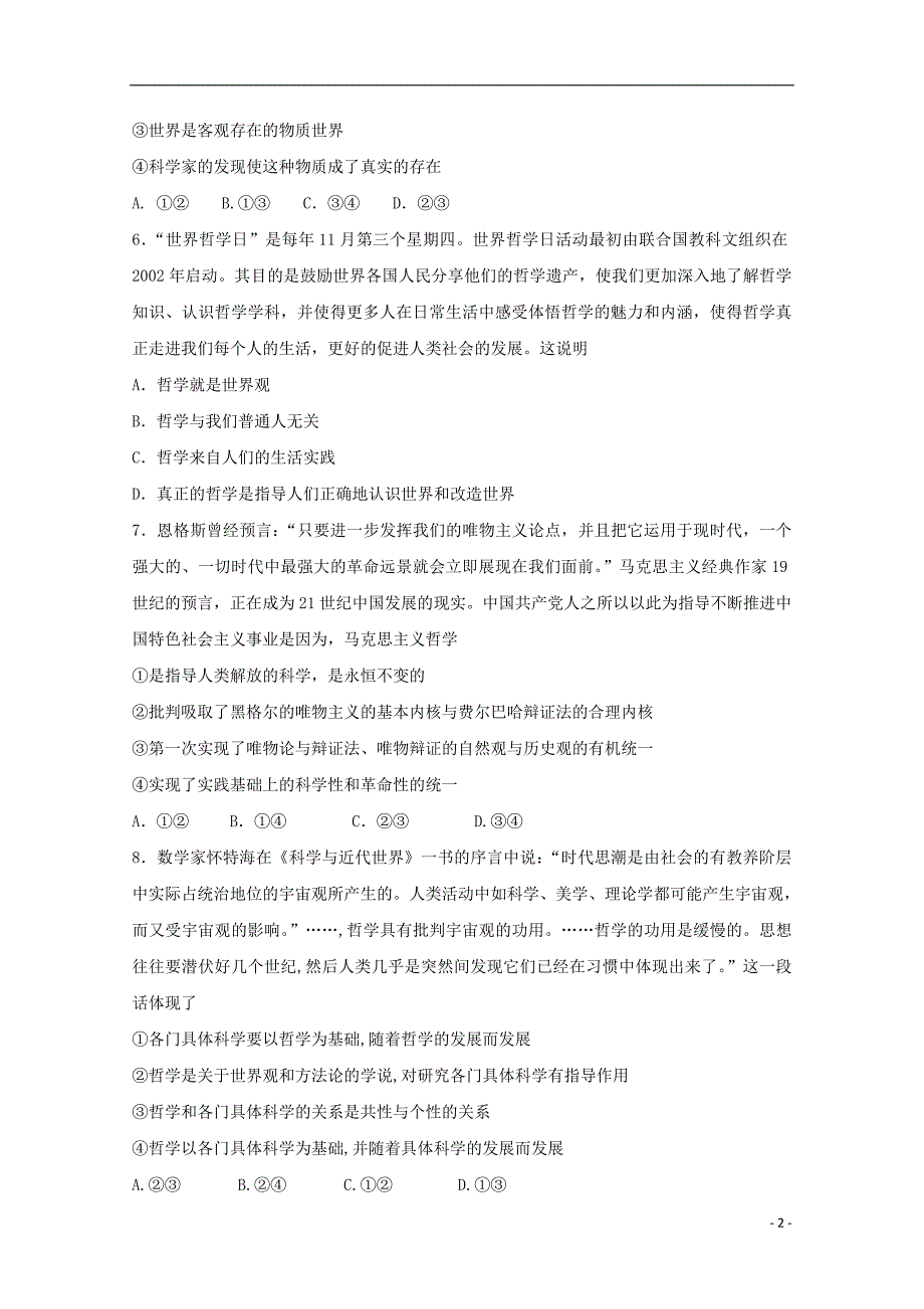 河北省蠡县中学2017-2018学年高二政治3月月考试题_第2页