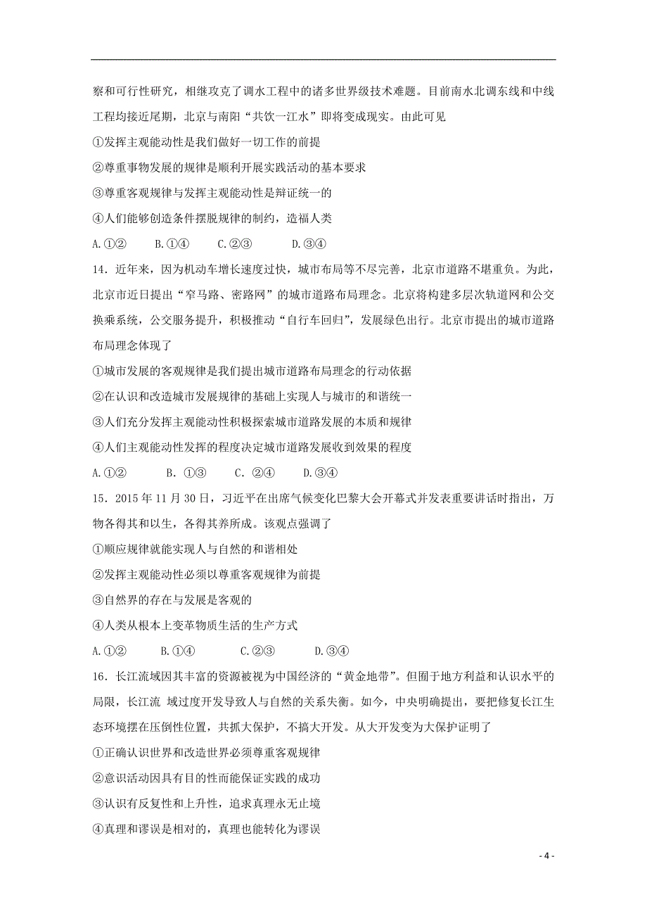 河北省蠡县中学2017-2018学年高二政治3月月考试题_第4页