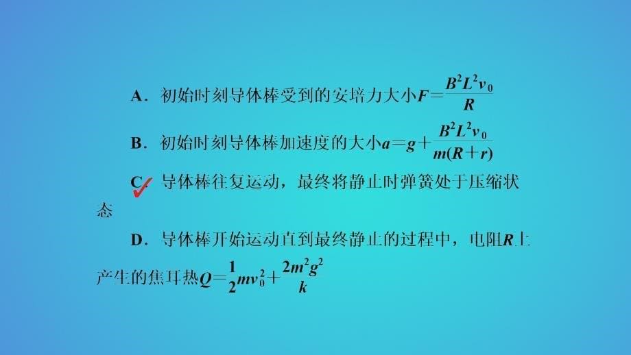 2019年高考物理一轮复习第十章电磁感应第4讲电磁感应规律的综合应用(二)——动力学和能量、动量课件_第5页