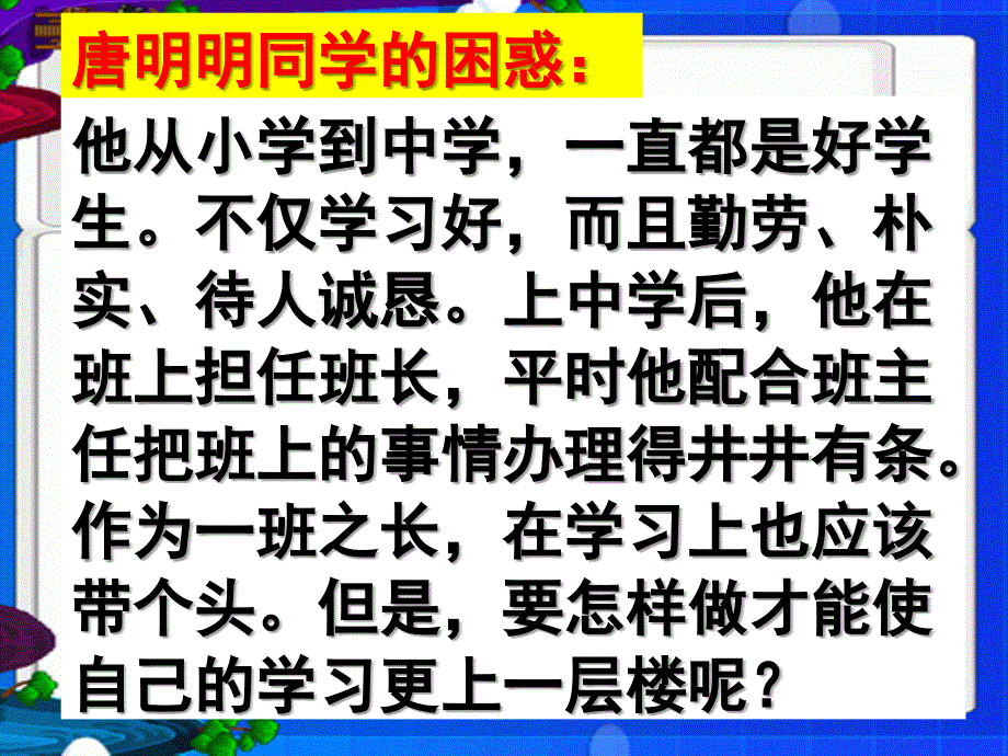 学会记忆才能锦上添花_第2页