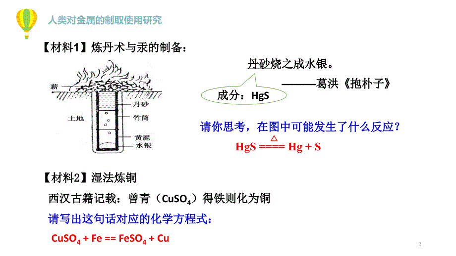 苏教版化学必修二专题四第一单元_第2页