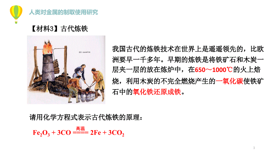 苏教版化学必修二专题四第一单元_第3页