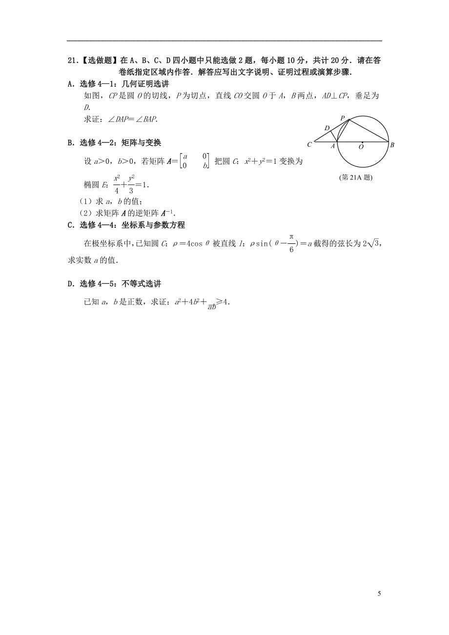 江苏省南京市2018年高二数学暑假综合练习（二）_第5页