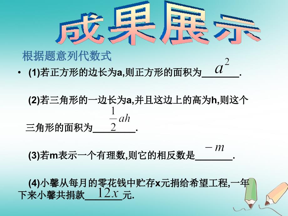 湖南省衡阳市耒阳市七年级数学上册第3章整式的加减3.3整式课件（新版）华东师大版_第2页