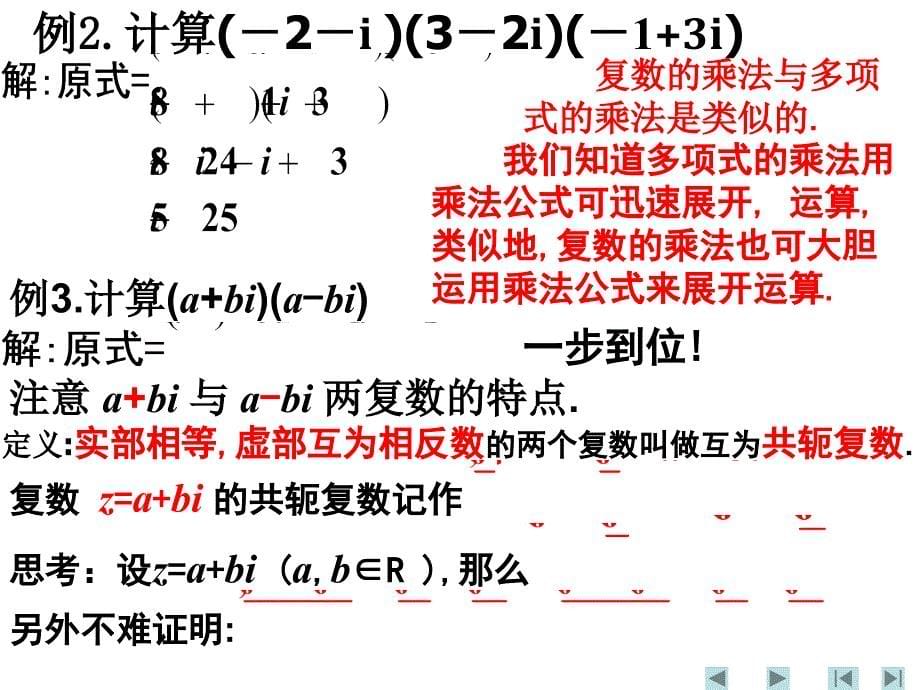 高中数学3.2《复数的运算(一)》课件（人教a版选修2-2）_第5页