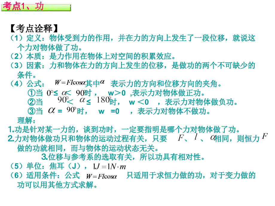 高中学业水平测试物理复习8机械能和能源_第3页