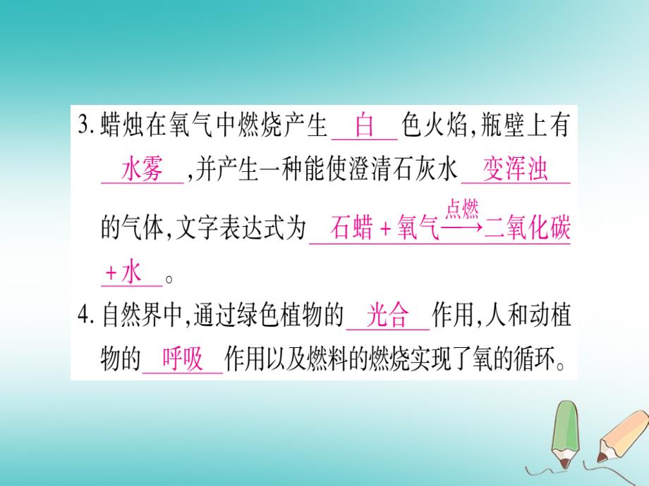 2018年秋九年级化学全册第4单元我们周围的空气第3节氧气第2课时氧气的性质自然界中的氧循环习题课件新版鲁教版_第3页