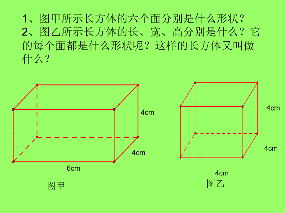 人教版数学五年级下册第三单元正方体的认识_第3页