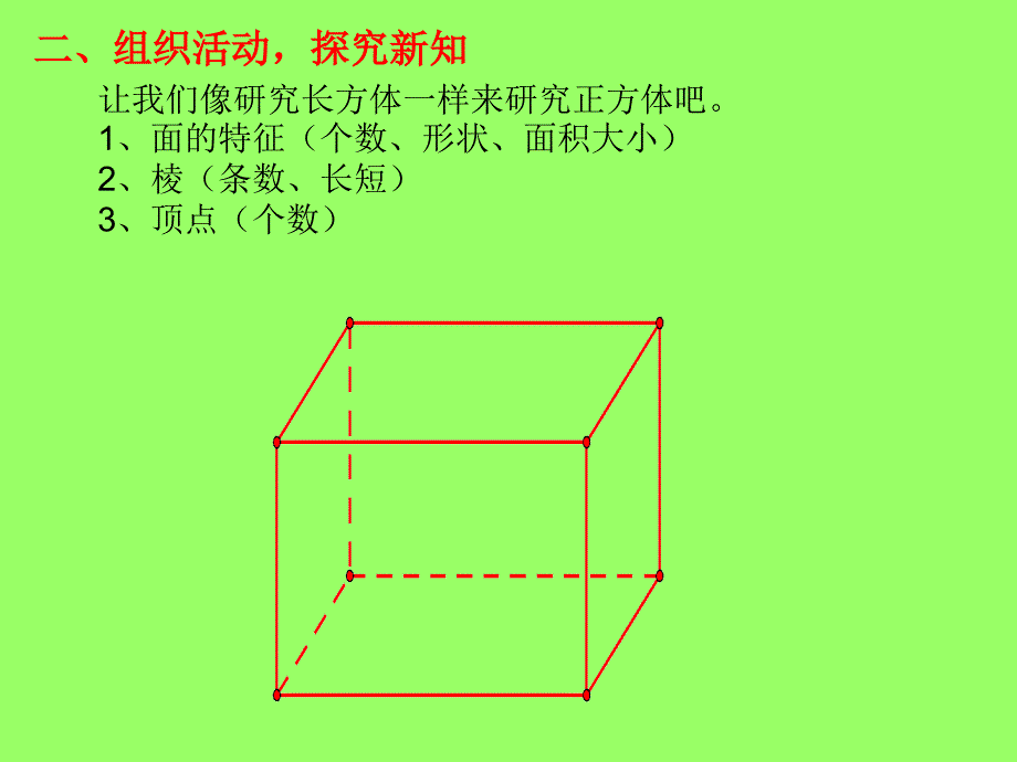 人教版数学五年级下册第三单元正方体的认识_第4页