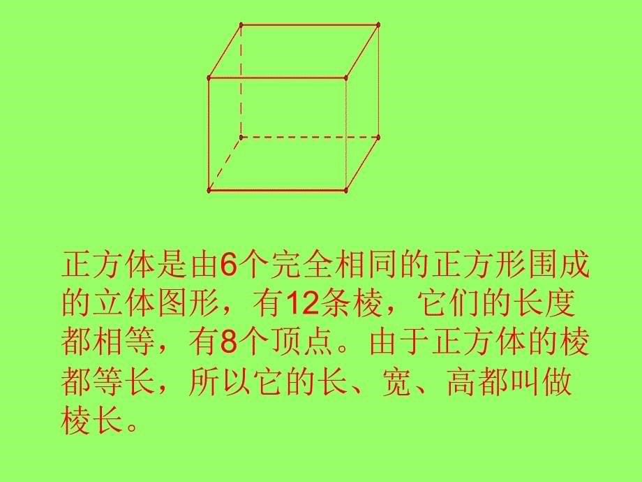人教版数学五年级下册第三单元正方体的认识_第5页