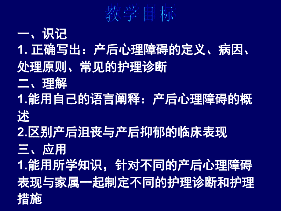 产后心理障碍ppt课件_第2页