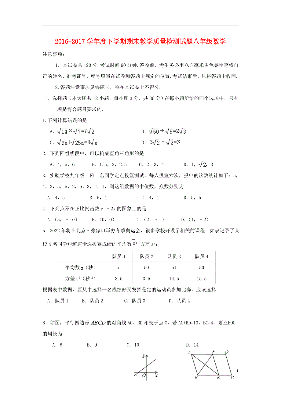 山东省蒙阴县2016-2017学年八年级数学下学期期末考试试题_第1页