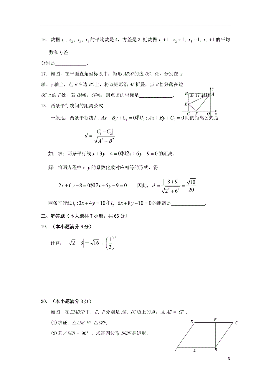 山东省蒙阴县2016-2017学年八年级数学下学期期末考试试题_第3页