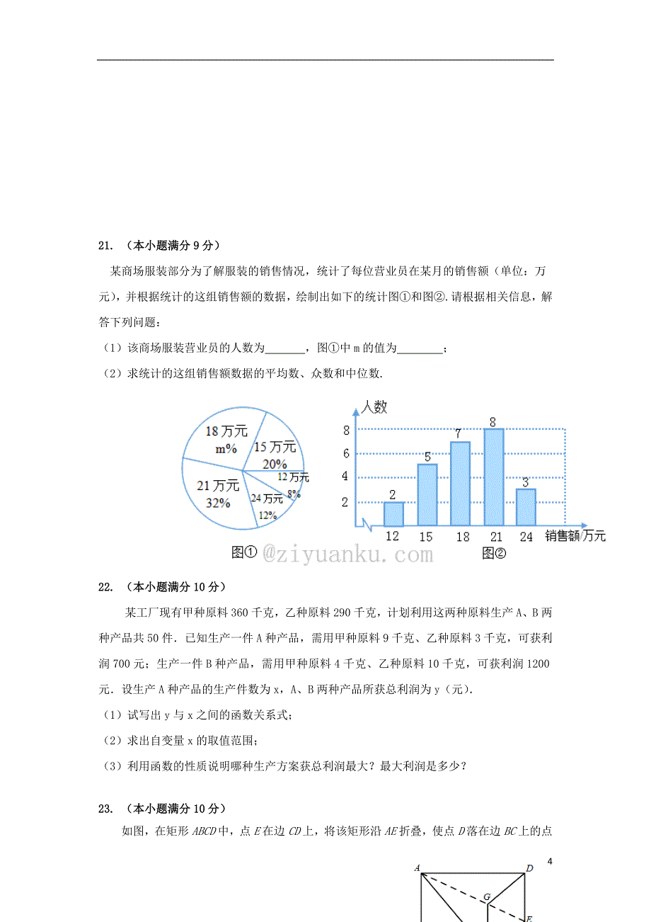 山东省蒙阴县2016-2017学年八年级数学下学期期末考试试题_第4页