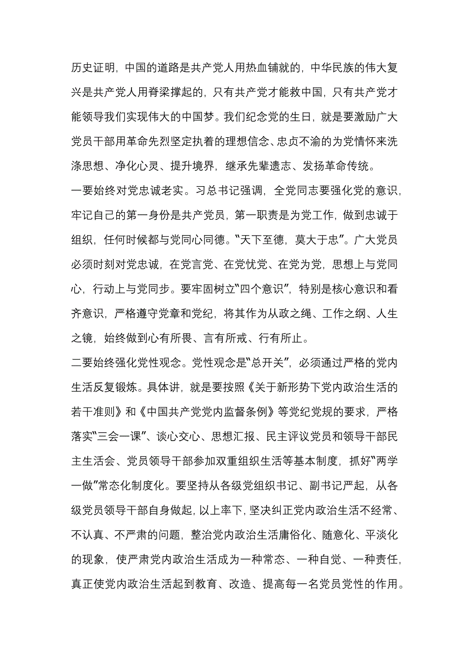 庆祝建党97周年大会发言材料_第3页