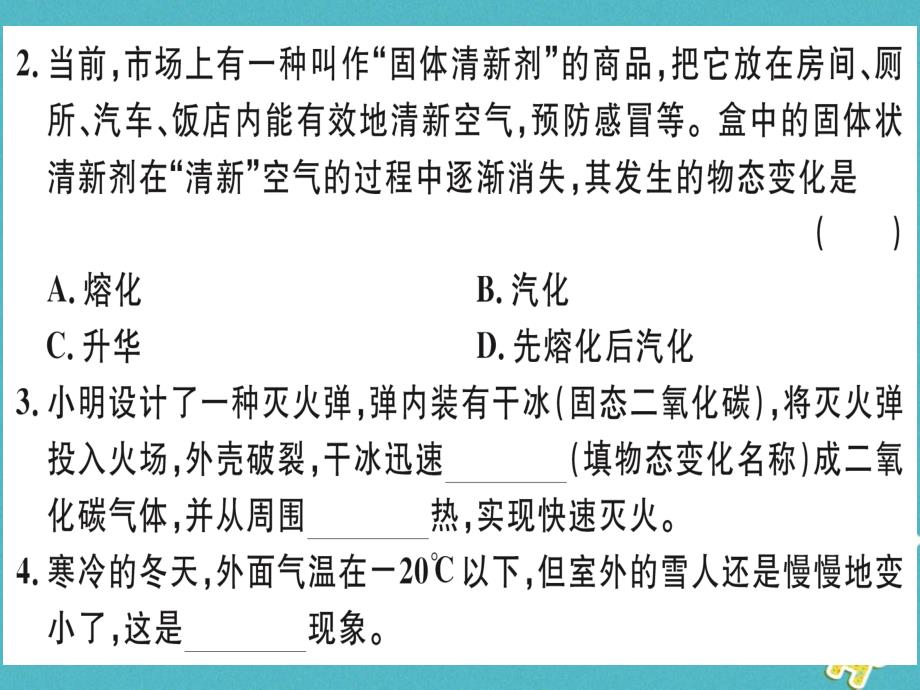 湖北省2018年八年级物理上册第三章第4节升华和凝华习题课件（新版）新人教版_第3页